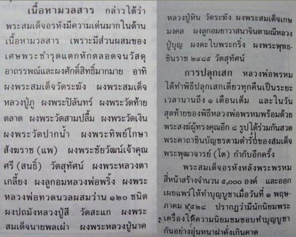 สมเด็จอระหัง หลวงพ่อพรหม วัดขนอนเหนือ 