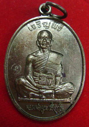 เจริญพรเต็มองค์ หลวงพ่อคูณ ปี36 หนังสือตรงนิยม(5)