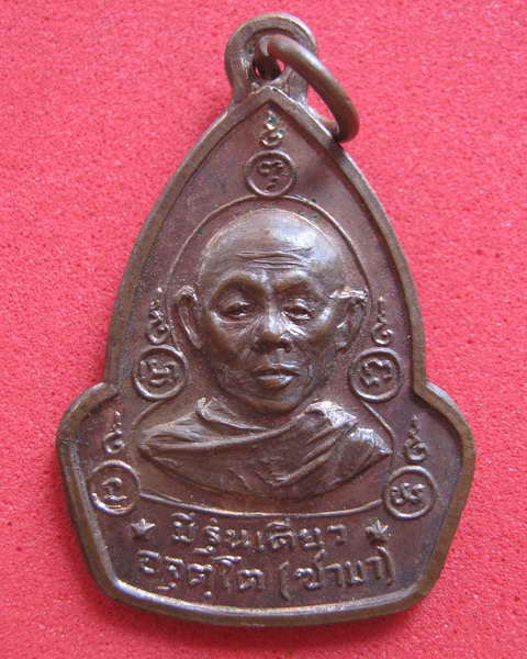 หลวงปู่ซามา อจุตโต รุ่นแรก องค์ที่2