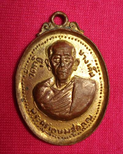 เหรียญพระครูเกษมสุตคุณ วัดกุฏิบางเค็ม ปี 2519