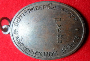 เหรียญ นักกล้าม หลวงพ่อมุม วัดประสาทเยอร์เหนือ สภาพสวยครับ หลังจารย์ ปี2517