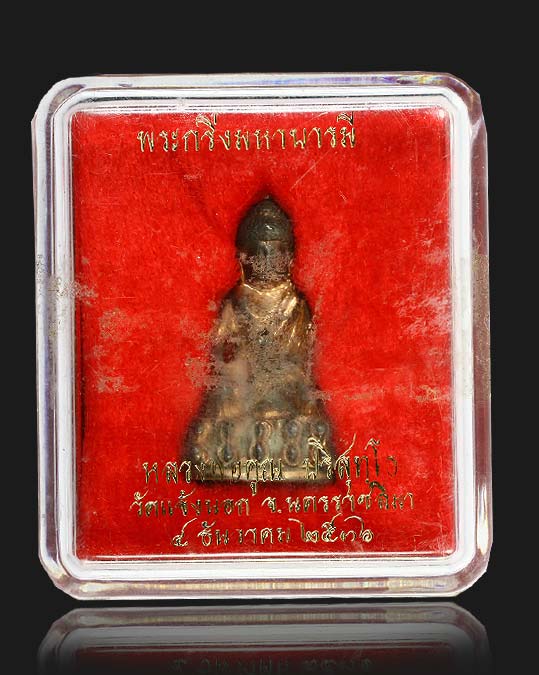 พระกริ่งมหาบารมี หลวงพ่อคูณ เนื้อนวะก้นเงิน หมายเลข 421