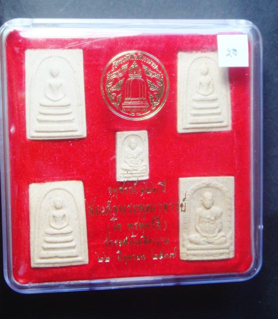 สมเด็จพระพุฒาจารย์ (โต พรหมรัีงสี) วัดระฆัง อนุสรณ์ ๑๒๒ ปี พ.ศ. ๒๕๓๗ เคาะเดียว ๕ องค