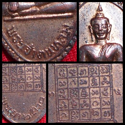 เหรียญพระเจ้าตนหลวง ปี2520
