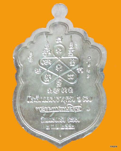 เหรียญเสมา 6 รอบ หลวงพ่อสาคร วัดหนองกรับ เนื้อเงิน ลงยา 4 สี หมายเลข 1540