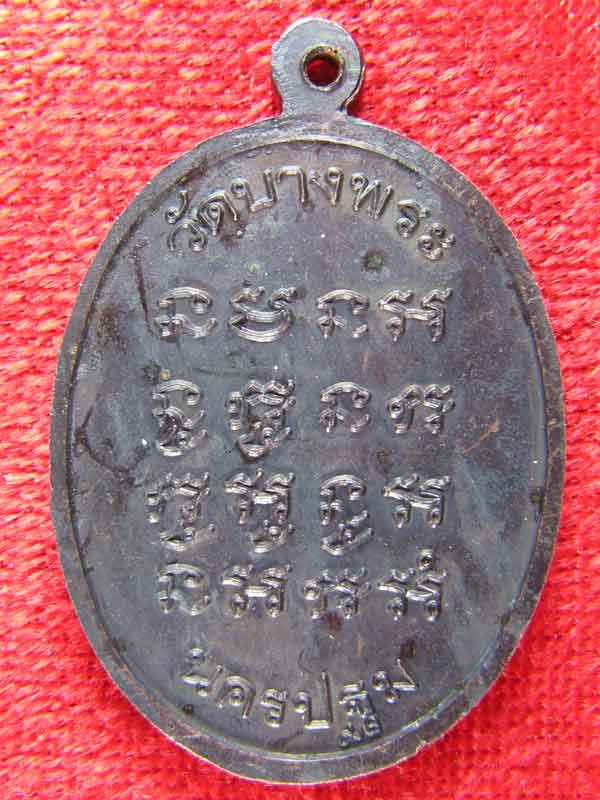 เหรียญหลวงพ่อเปิ่น(เหมือนแจกฟรีแดงที่39บาทครับ)