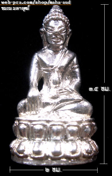 พระกริ่งสัมฤทธิ์ผล 'รุ่นเสาร์๕ มหาเศรษฐี' หลวงปู่หมุน วัดบ้านจาน เนื้อเงิน ปี๒๕๔๓ (๑ใน๕๐๐องค์)