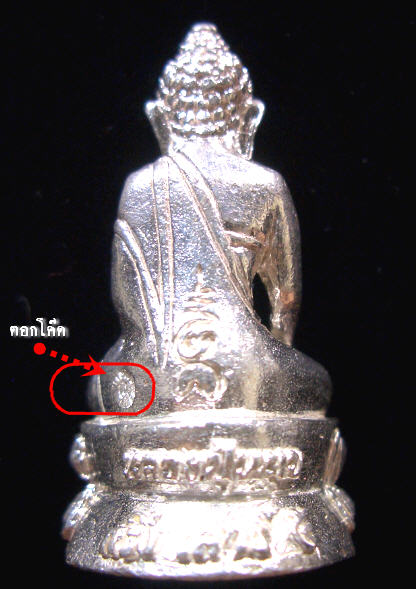พระกริ่งสัมฤทธิ์ผล 'รุ่นเสาร์๕ มหาเศรษฐี' หลวงปู่หมุน วัดบ้านจาน เนื้อเงิน ปี๒๕๔๓ (๑ใน๕๐๐องค์)
