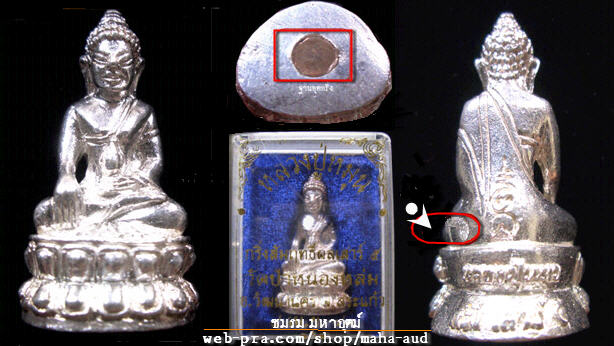 พระกริ่งสัมฤทธิ์ผล 'รุ่นเสาร์๕ มหาเศรษฐี' หลวงปู่หมุน วัดบ้านจาน เนื้อเงิน ปี๒๕๔๓ (๑ใน๕๐๐องค์)