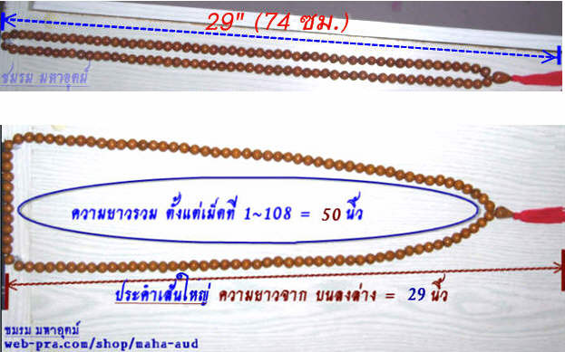 สร้อยประคำแร่เหล็กน้ำพี้ รุ่น 'เสาร์๕ มหาเศรษฐี' ขนาดใหญ่ หลวงปู่หมุน วัดบ้านจาน ปี๒๕๔๓