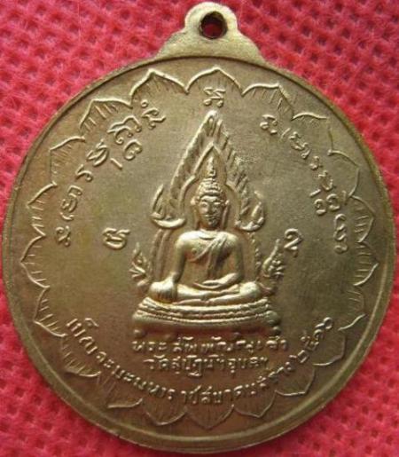 เหรียญฟ้าลั่น เบ็ญจะมะมหาราช ปี 16 พิธีใหญ่