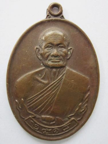 เหรียญสุขไพรวัลย์ หลวงปู่คร่ำ วัดวังหว้า ไม่มีโค๊ด บล็อกแรก