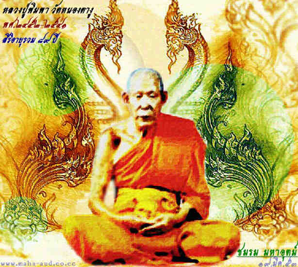 สมเด็จเสาร์๕ หลวงปู่พิมพา วัดหนองตางู นครสวรรค์ ปี๒๕๓๙