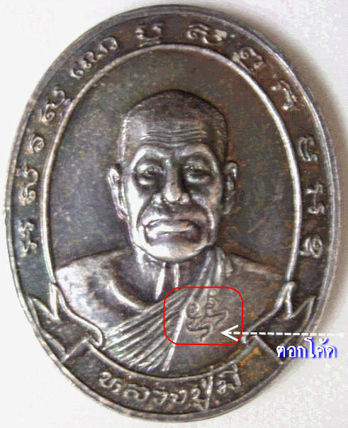 เหรียญเสาร์๕ มหาเศรษฐี  หลวงพ่อมี วัดมารวิชัย อยุธยา เนื้อเงิน ปี๒๕๓๙