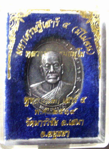 เหรียญเสาร์๕ มหาเศรษฐี  หลวงพ่อมี วัดมารวิชัย อยุธยา เนื้อเงิน ปี๒๕๓๙