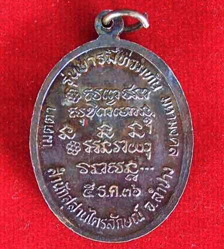 เหรียญหลวงพ่อเกษม