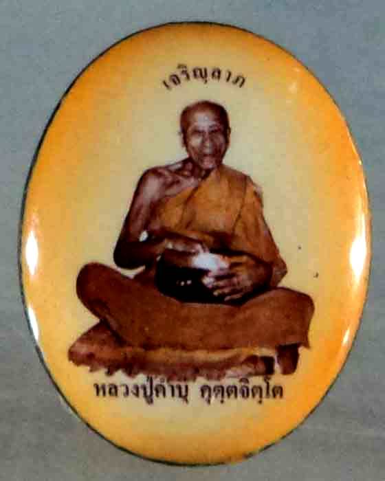 ล็อกเกตุเจริญลาภ หลวงปู่คำบุ