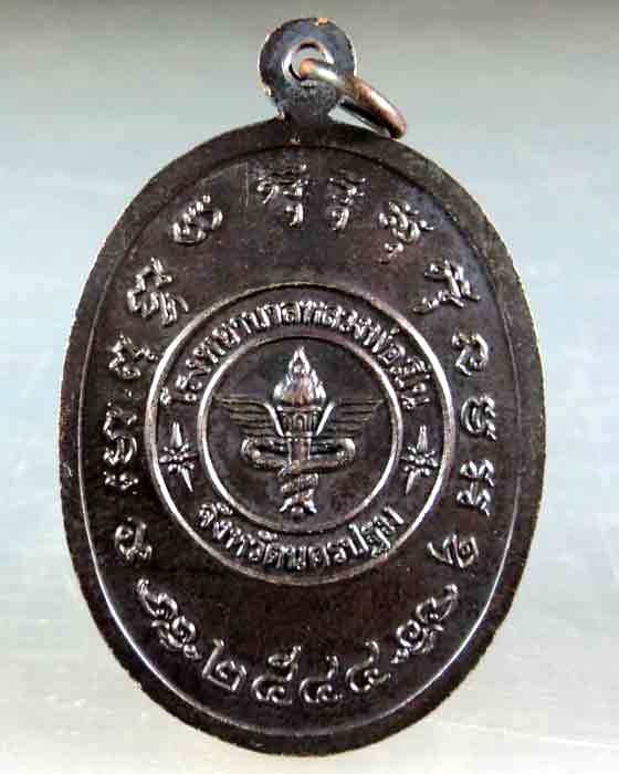 เหรียญหลวงพ่อเปิ่น 