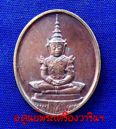 เหรียญพระแก้วมรกต 