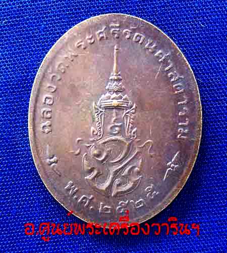 เหรียญพระแก้วมรกต 