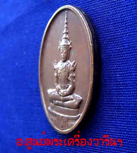 เหรียญพระแก้วมรกต 