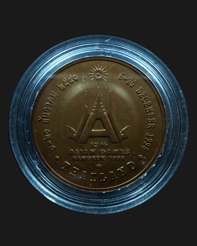 "เคาะเดียว 200"เหรียญในหลวงทรงเรือใบ เอเชี่ยนเกมส์ครั้งที่ 13 บล็อกกองกษาปณ์ สวย