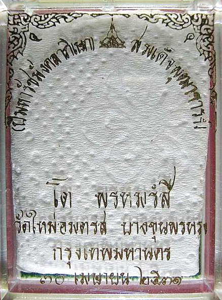 สมเด็จบางขุนพรหม ปี31 ฐานแซม