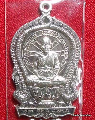 เหรียญนั่งพาน หลวงปู่คําพันธ์ รุ่นปัญญาบารมี เนื้อเงิน