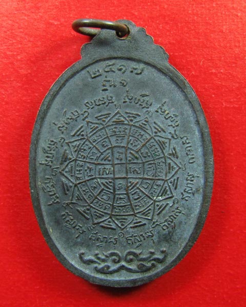 เหรียญหลวงพ่อวอน วัดโพธิ์แก้วนพคุณ จ.สิงห์บุรี ปี 17 (หลวงพ่อกวย หลวงพ่อจรัญ ร่วมปลุกเสก)