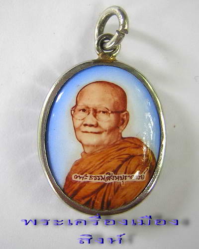 ล็อกเก็ต หลวงพ่อจรัญ วัดอัมพวัน สิงห์บุรี