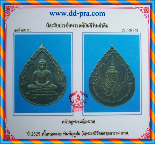 บัตรรับประกันพระแท้