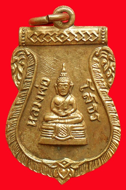 เหรียญรูปเสมา เนื้อทองแดง ปี2509 หลวงพระพุทธพ่อโสธร