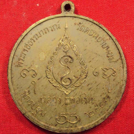 เหรียญจิ๊กโก๋ใหญ่ หลวงพ่อเงิน วัดดอนยายหอม ปี2511 จ.นครปฐม สวยแชมป์ ((องค์ที่.๑)) 