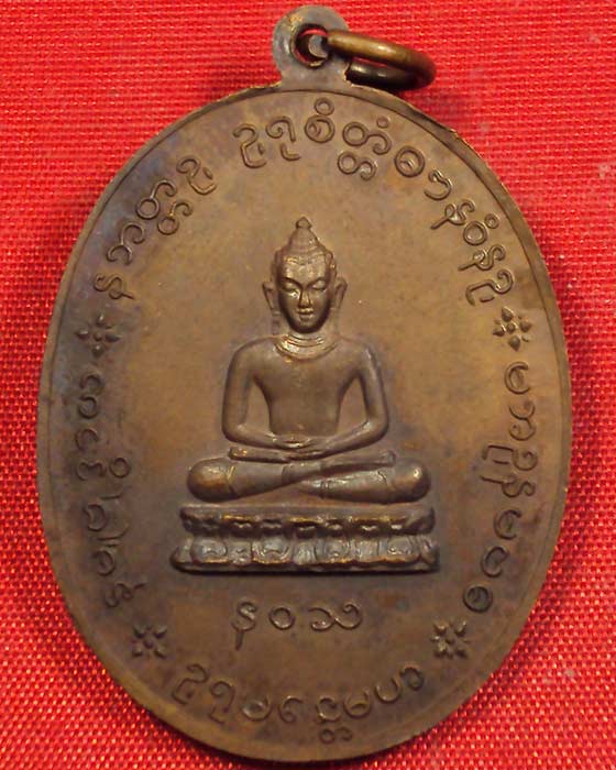 เหรียญหลวงปู่เย่อ วัดอาษาสงคราม พระประแดง รุ่น ๔ ฉลองอายุ ๙๐ปี (( องค์ที่.๑ ))