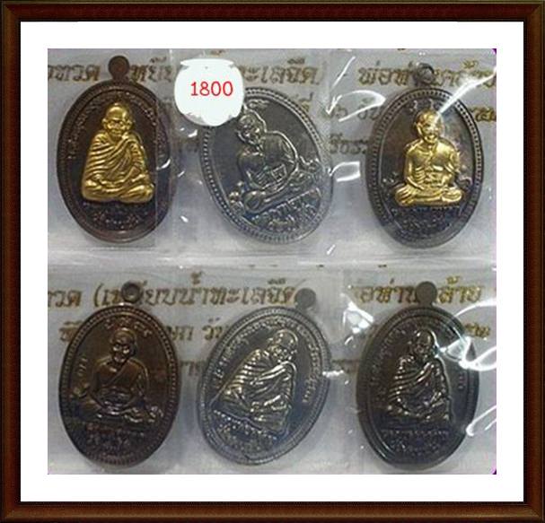 ถูกกว่าราคาจอง ถูกกว่าทุกครั้ง คู่มหาบารมี หลวงปู่ทวด + พ่อท่านคล้าย ชุดกรรมการ