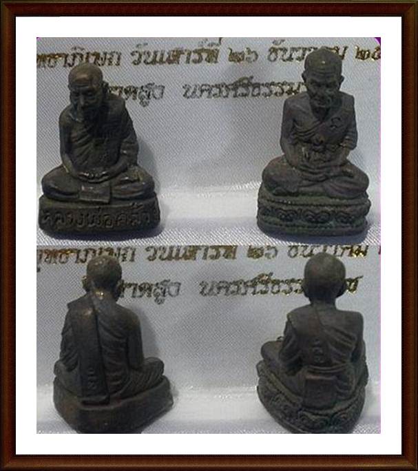 ถูกกว่าราคาจอง ถูกกว่าทุกครั้ง คู่มหาบารมี หลวงปู่ทวด + พ่อท่านคล้าย ชุดกรรมการ