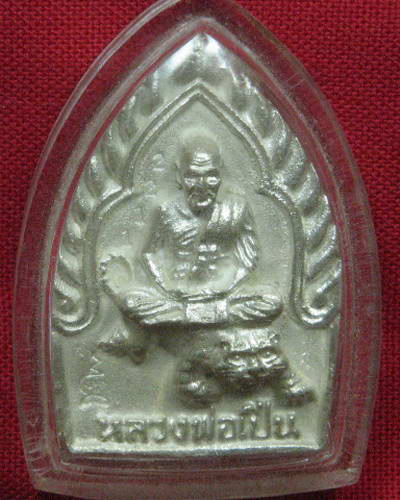 เหรียญเจ้าสัว หลวงพ่อเปิ่น เนื้อเงิน