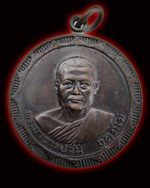 เหรียญอาจารย์วัน ปี18 
