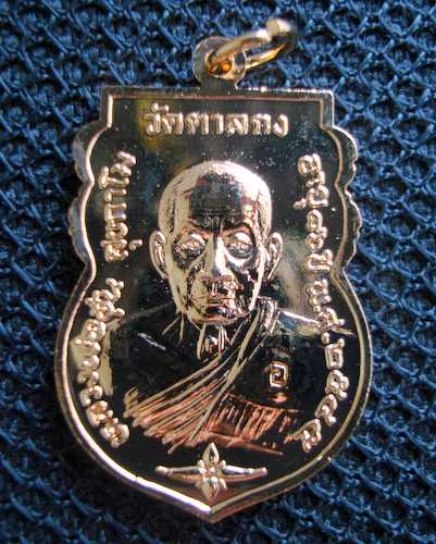 เหรียญพระพุทธชินราช หลังหลวงพ่ออุ้น ปี 2545 วัดตาลกง จ.เพชรบุรี  # 2