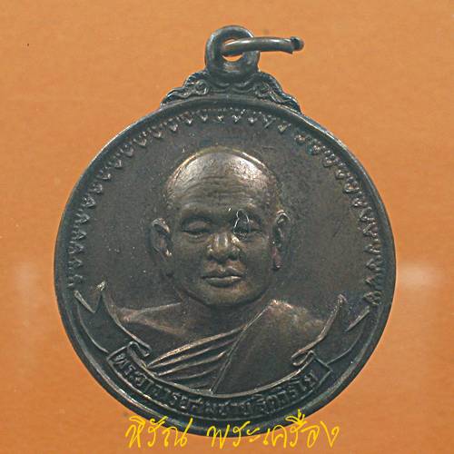 ท่านพ่อสมชาย เสือวัว ใหญ่