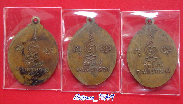 (((วัดใจ100เดียวแดง)))เหรียญหลวงพ่อทรงธรรม วัดใหม่ประชุมพล อยุธยา