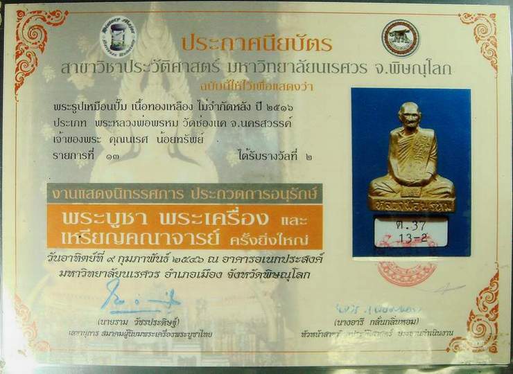 หลวงพ่อพรหม เข่ากว้างหลังเรียบ ทองระฆัง