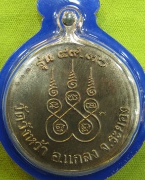 เหรียญหลวงปู่คร่ำ วัดวังหว้า นวะหน้าทองคำ