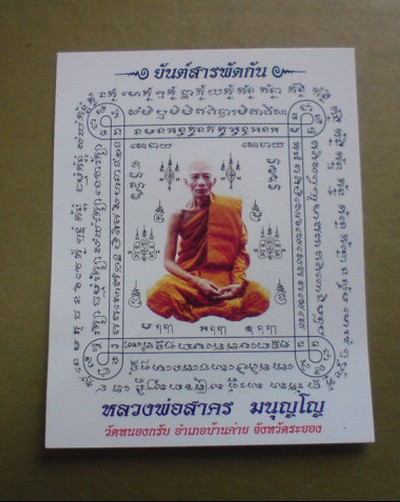 พระนาคปรกไตรมาสหลวงพ่อสาคร เนื้อทองแดง พิมพ์เล็ก พร้อมแผ่นยันต์สารพัดกัน