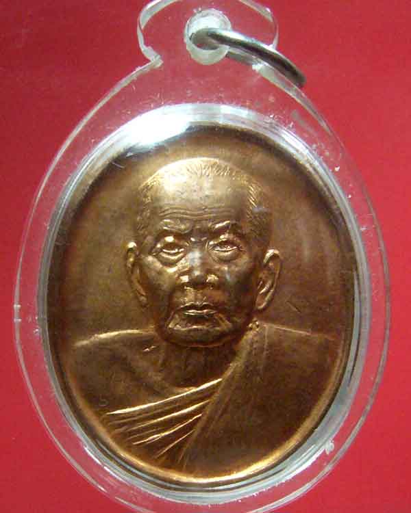 เหรียญหลวงปู่หมุน วัดบ้านจาน อุปถัมภ์วัดคลองทราย จันทบุรี