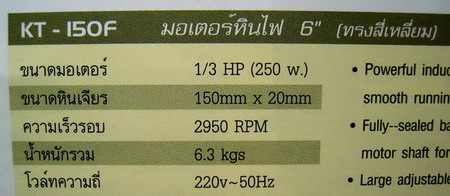 มอเตอร์หินไฟ KANTO รุ่น KT - 150F ขนาด 6นิ้ว ทรงสี่เหลี่ยม สำหรับงานหนัก