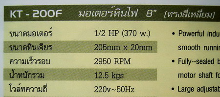 มอเตอร์หินไฟ KANTO รุ่น KT - 200F ขนาด 8 นิ้ว ทรงสี่เหลี่ยม สำหรับงานหนัก