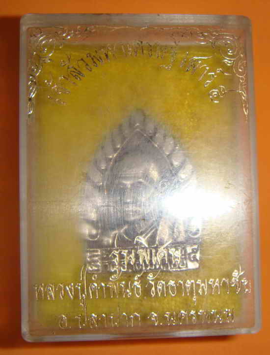 เหรียญเจ้าสัว หลวงปู่คำพันธ์ โฆษปัญโญ วัดพระธาตุมหาชัย