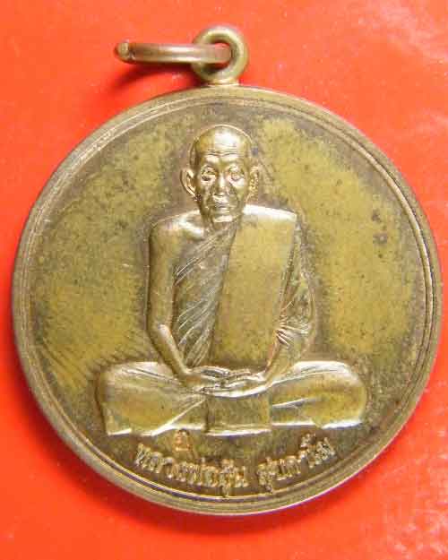 เหรียญจิ๊กโก๋เล็ก หลวงพ่ออุ้น วัดตาลกง เนื้อทองแดง ปี 2548