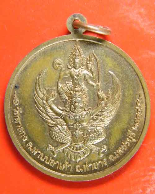 เหรียญจิ๊กโก๋เล็ก หลวงพ่ออุ้น วัดตาลกง เนื้อทองแดง ปี 2548